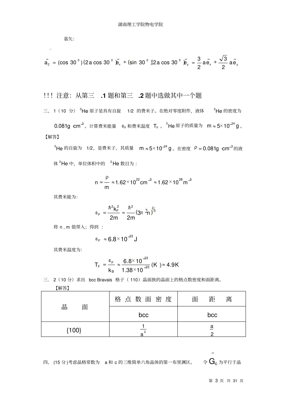 固体物理测试卷合集_第3页