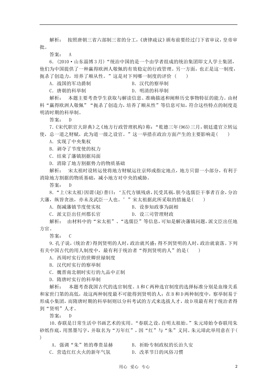 《金版新学案》2012高三历史一轮-第2讲-古代政治制度的成熟和专制集权的不断加强优化训练_第2页