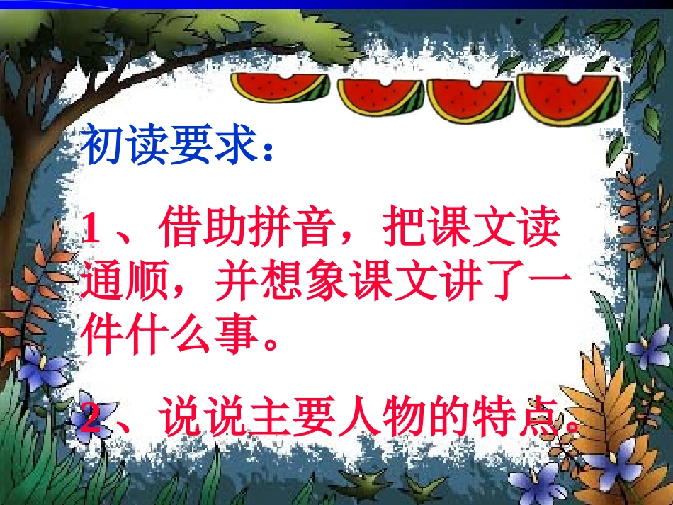 《猪八戒吃西瓜》课件_第2页