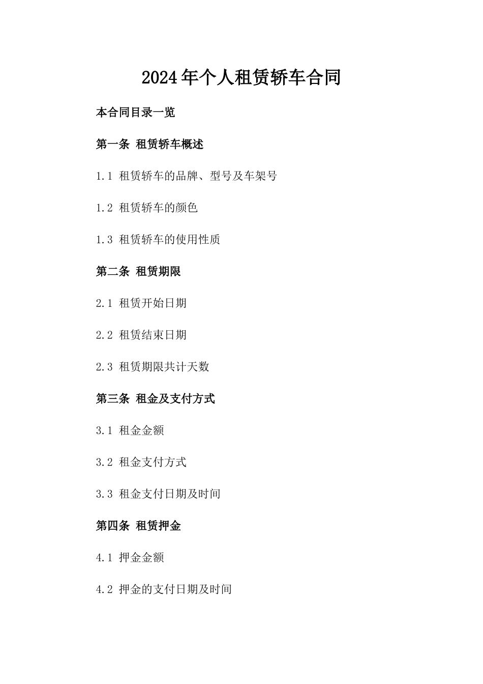 2024年个人租赁轿车合同_第2页