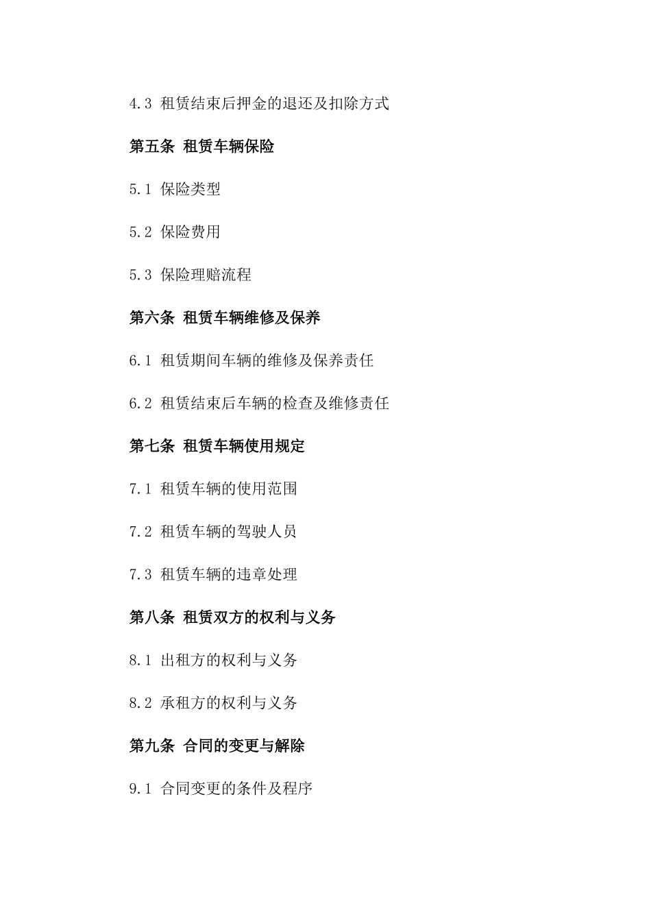 2024年个人租赁轿车合同_第3页