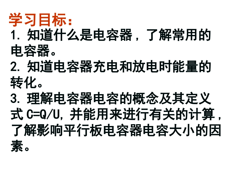 四、电容器-(2)_第2页