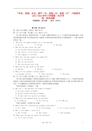 福建省四地六校11-12学年高一英语下学期第一次联考试题