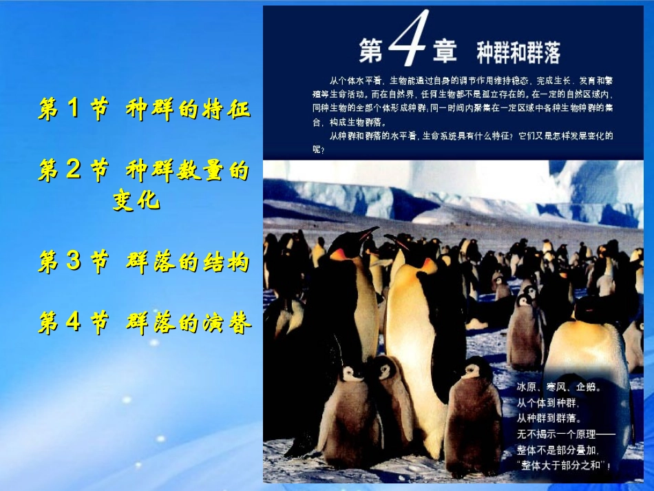 河北省永年县第一中学高中生物-第四章第一节《种群特征》课件-新人教版必修3_第1页