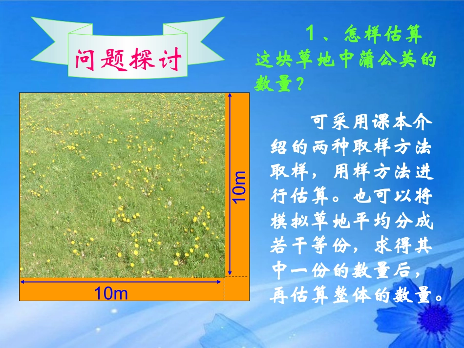 河北省永年县第一中学高中生物-第四章第一节《种群特征》课件-新人教版必修3_第3页
