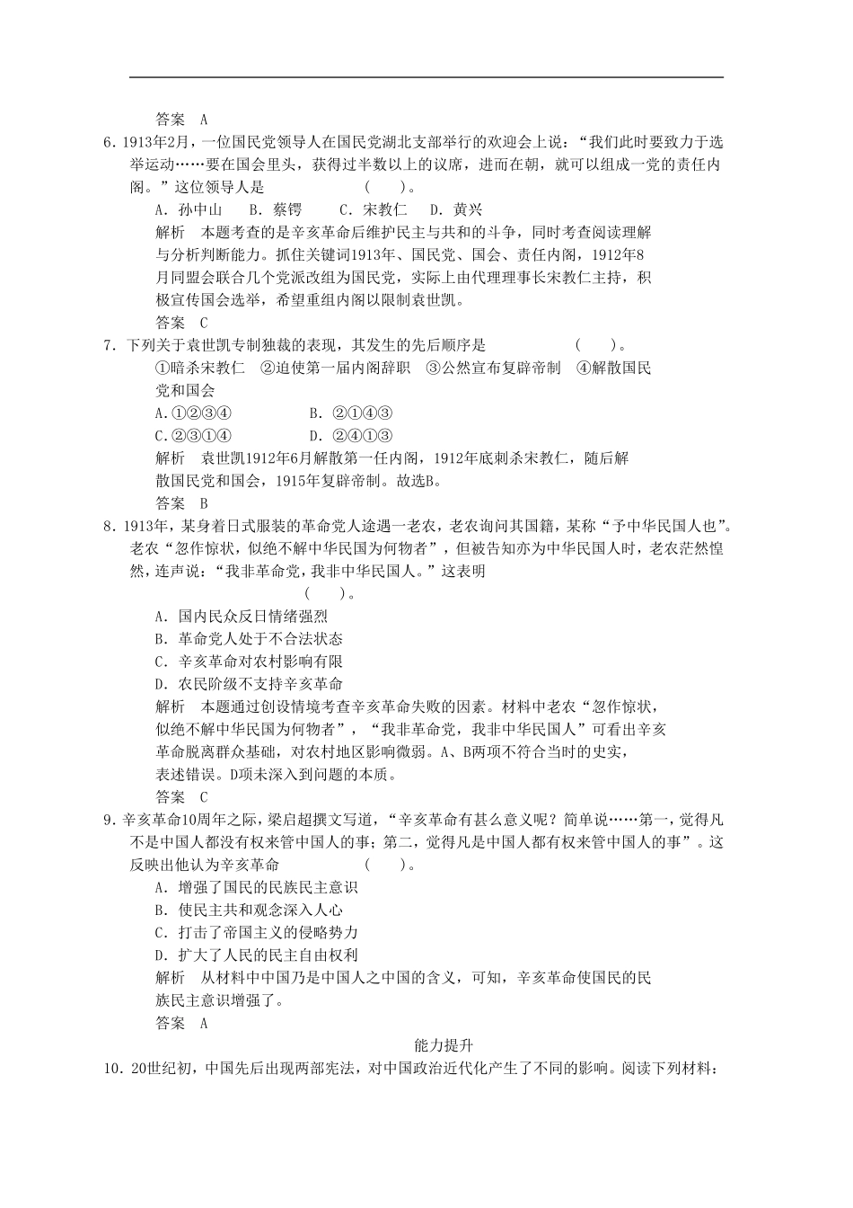 《亚洲第一共和国》同步练习05_第2页