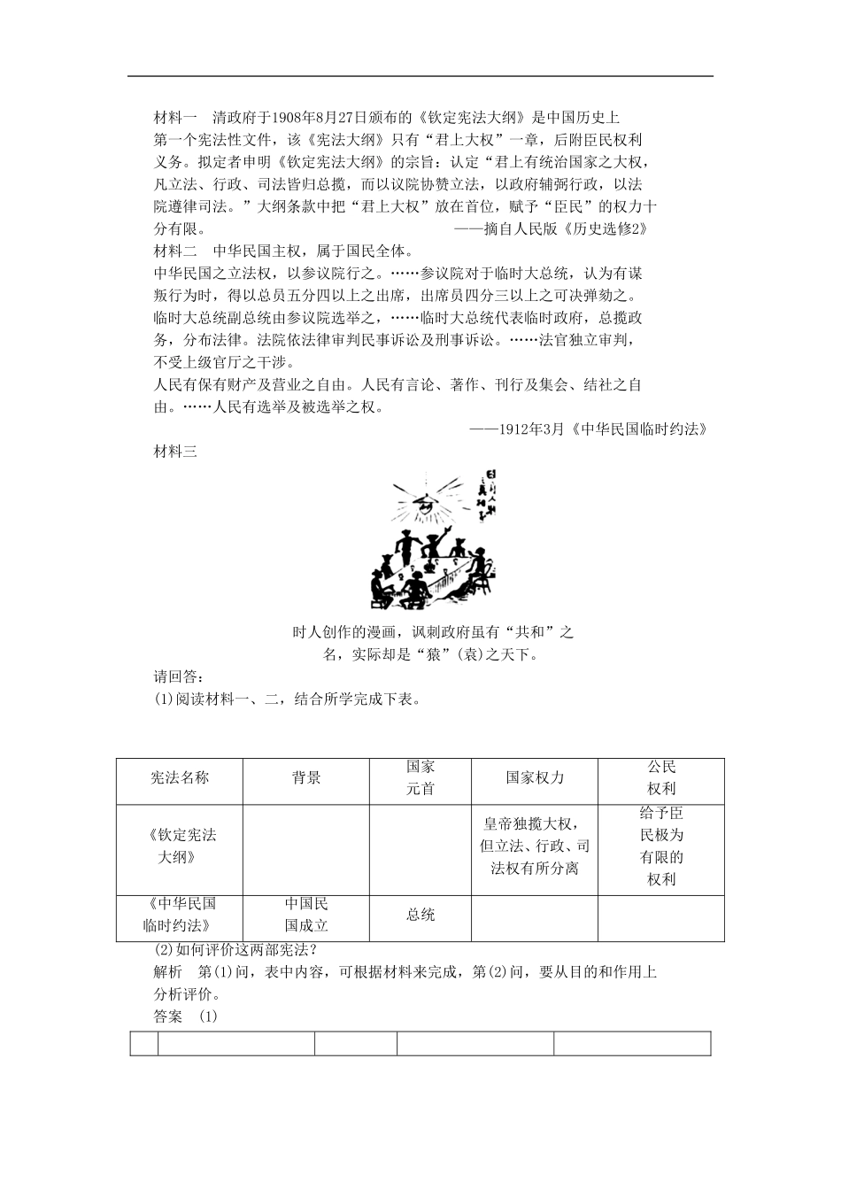 《亚洲第一共和国》同步练习05_第3页