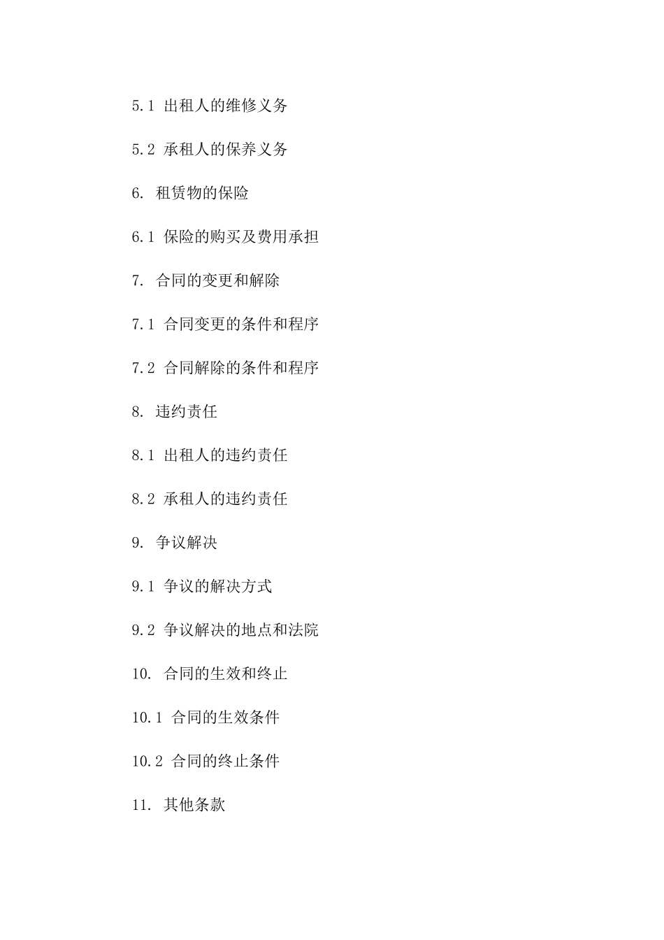 2024年个人租赁还款协议：租金偿还义务_第3页