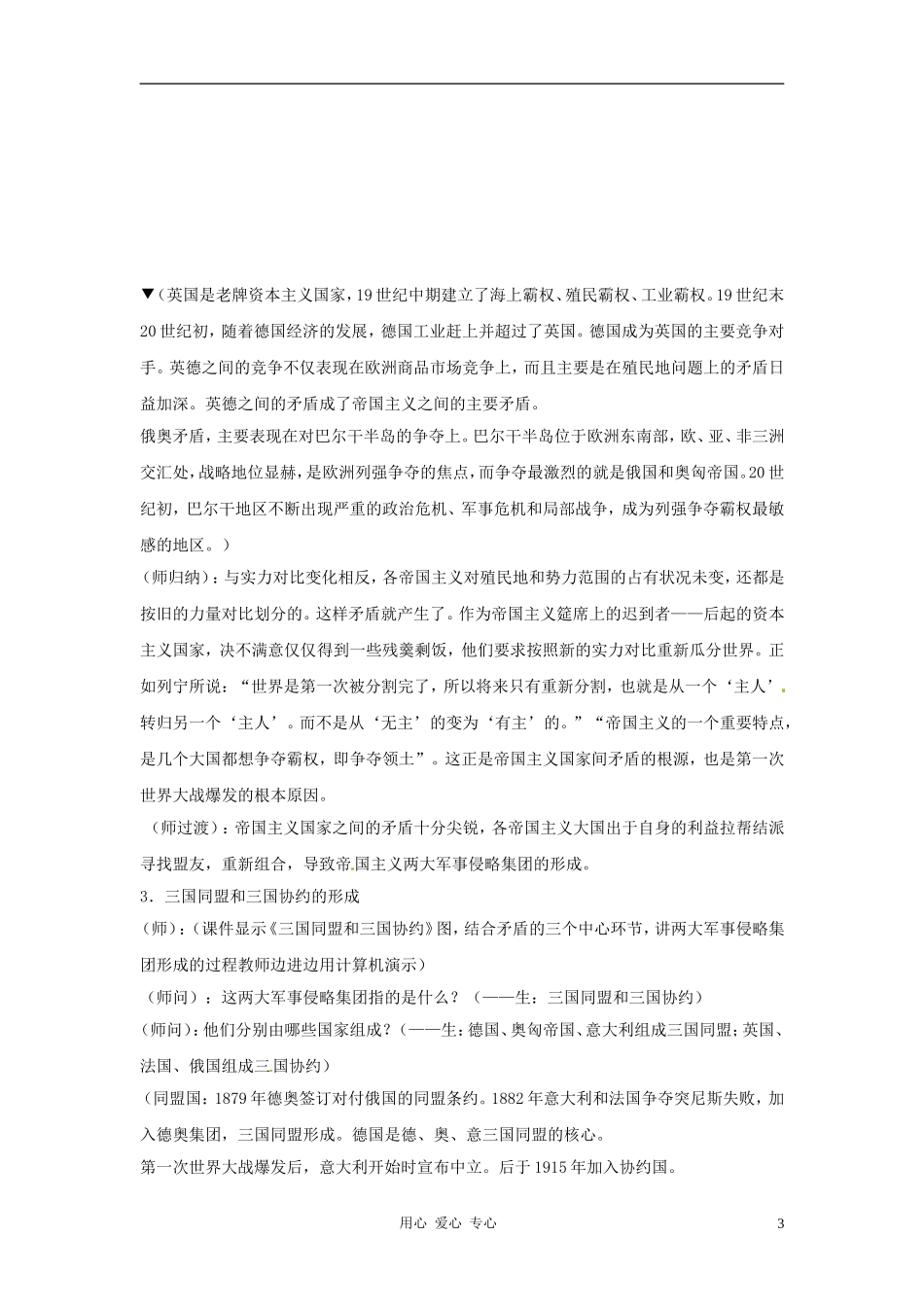 历史：第23课《第一次世界大战》教案_第3页