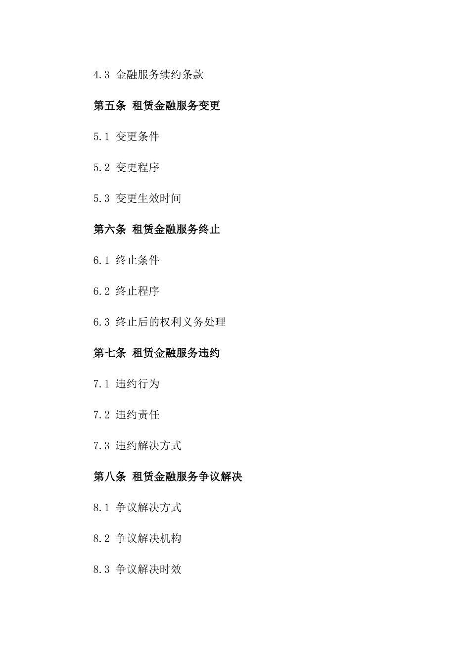 2024年个人租赁金融服务合同_第3页