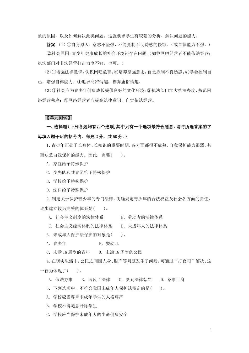 七年级政治下册-第七单元-法律护我单元测试题-粤教版_第3页