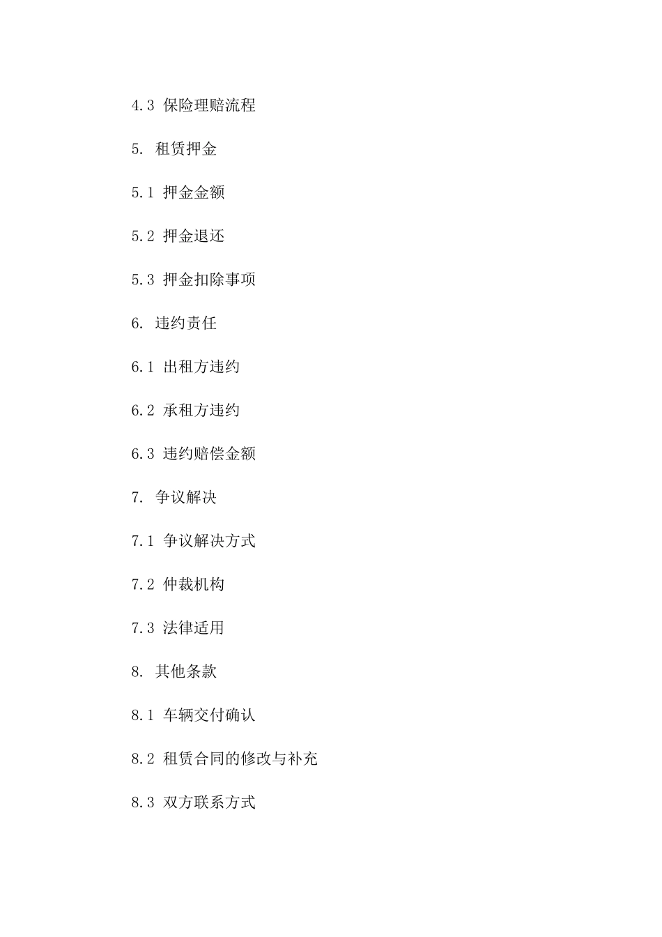 2024年个人租车专享：汽车租赁合同书_第3页