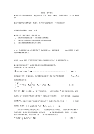 固体物理考题能带理论