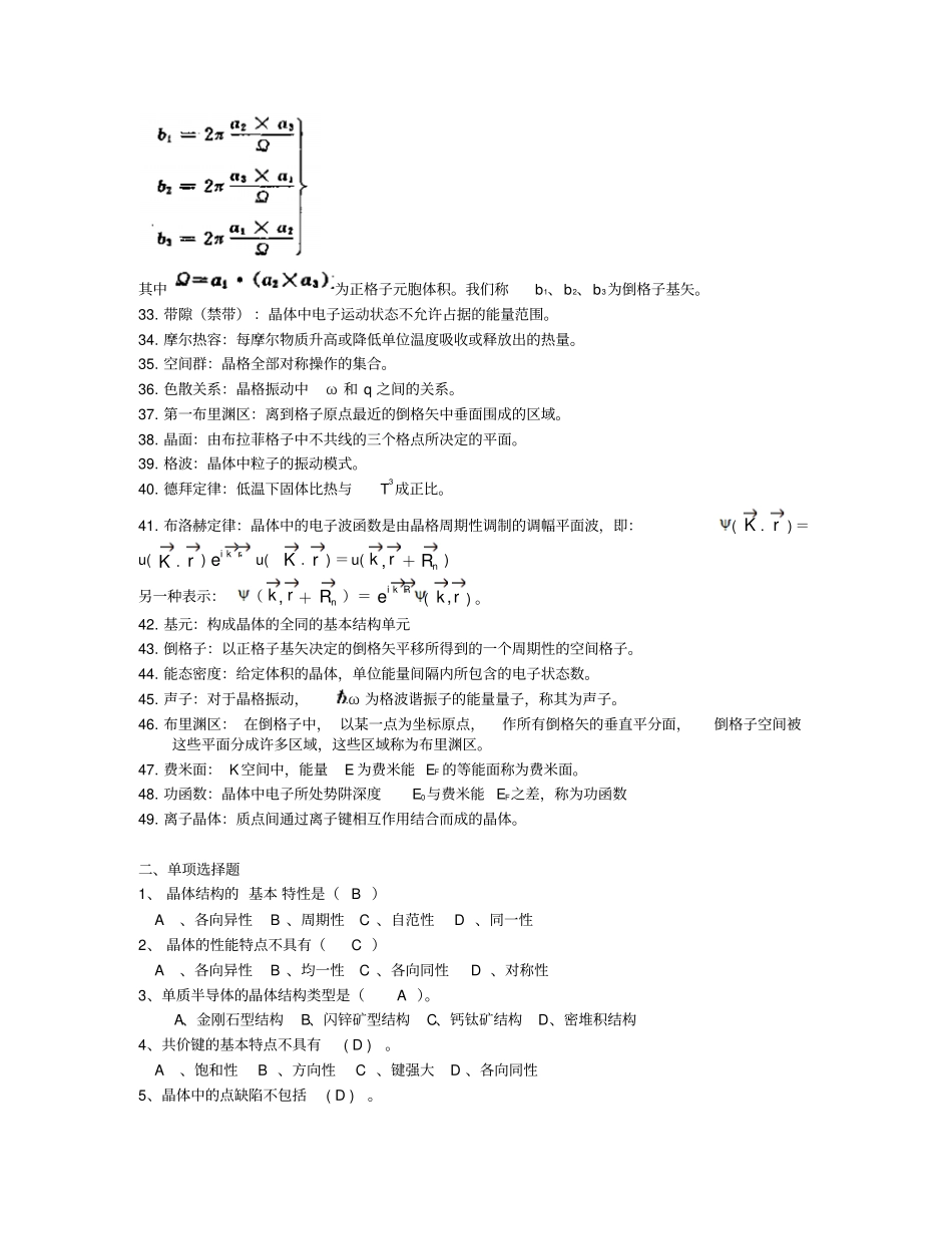 固体物理试题库讲解_第2页