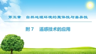 遥感技术的应用