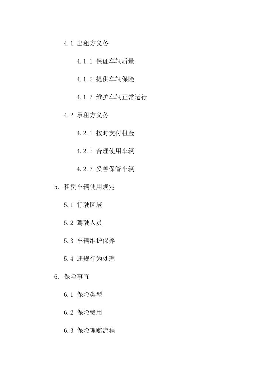 2024年个人租车全攻略：租赁合同范本_第3页