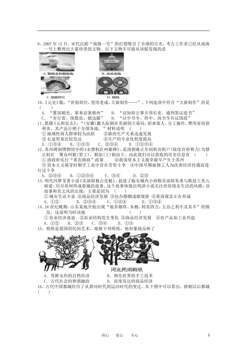 河北省辛集市2012届高三历史上学期期中考试试题新人教版_第2页