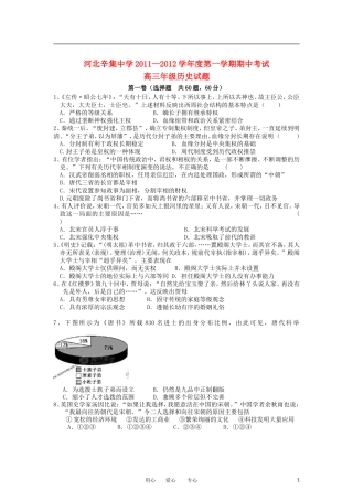河北省辛集市2012届高三历史上学期期中考试试题新人教版
