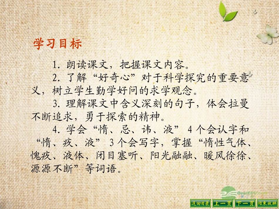 六年级语文下册-13海水为什么是蓝的3课件-语文S版_第2页