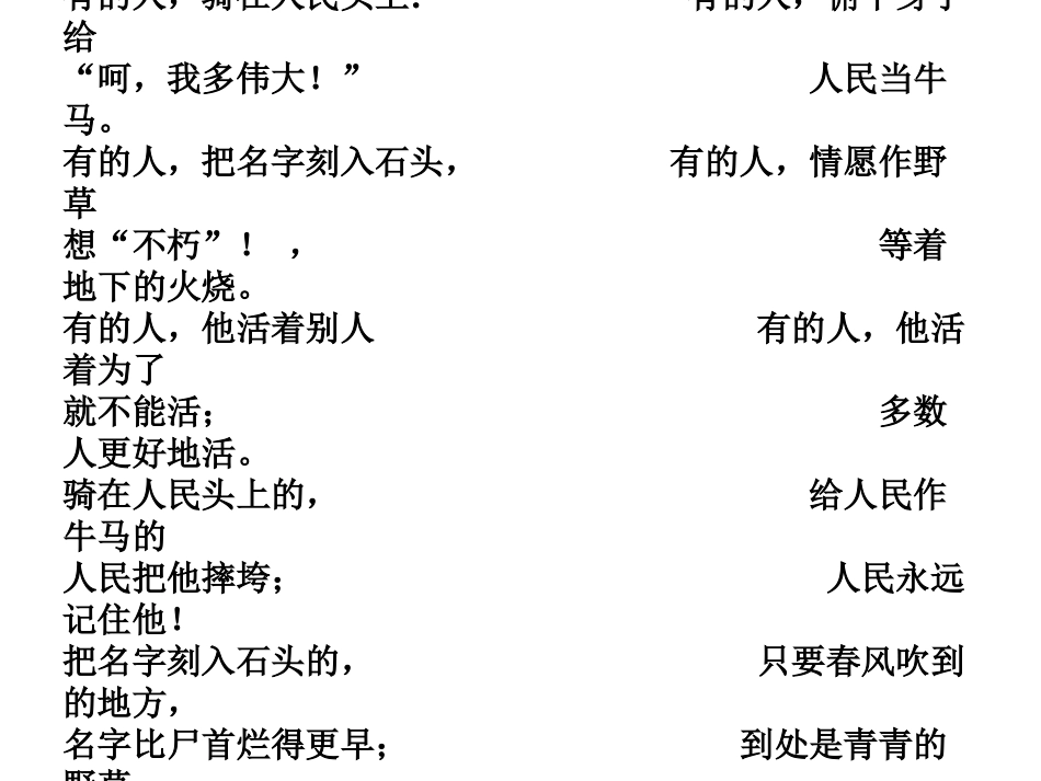 20有的人PPT_第2页