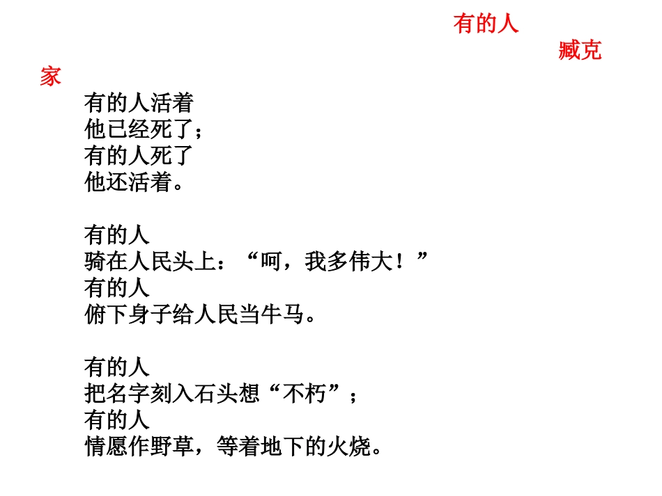 20有的人PPT_第3页