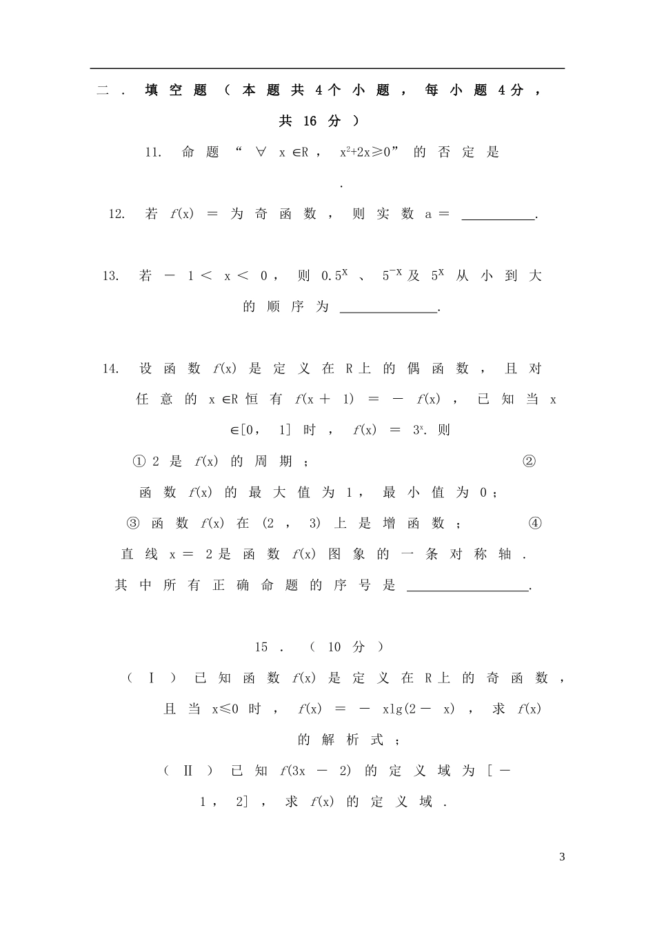 山西省太原五中2012届高三数学9月月考试题-文(无答案)_第3页