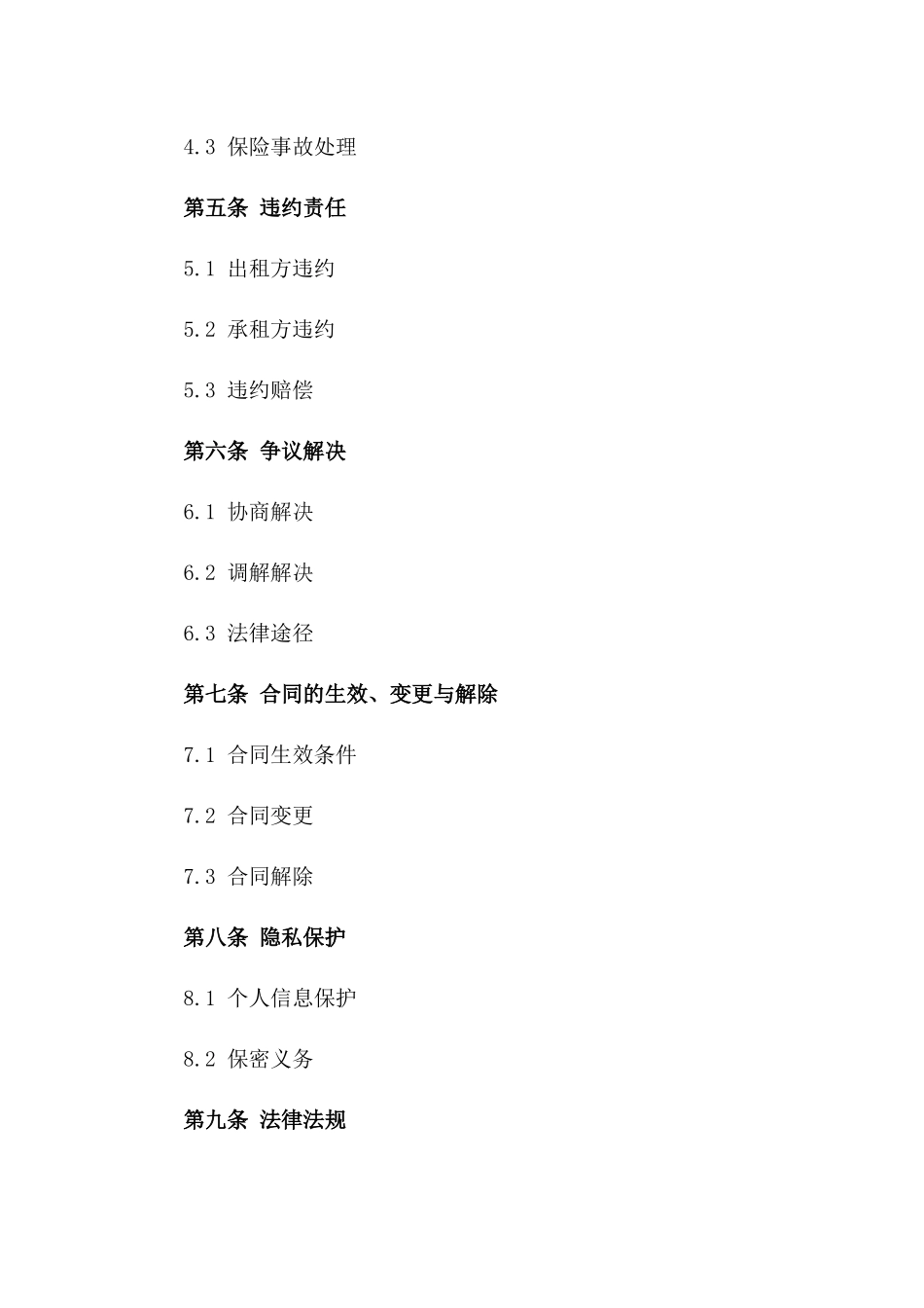 2024年个人租车协议_第3页