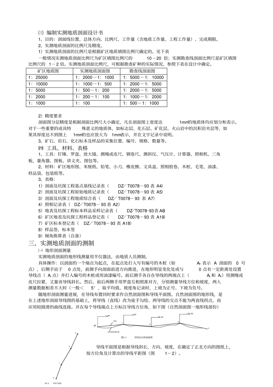 固体矿产勘查原始地质编录细则_第2页