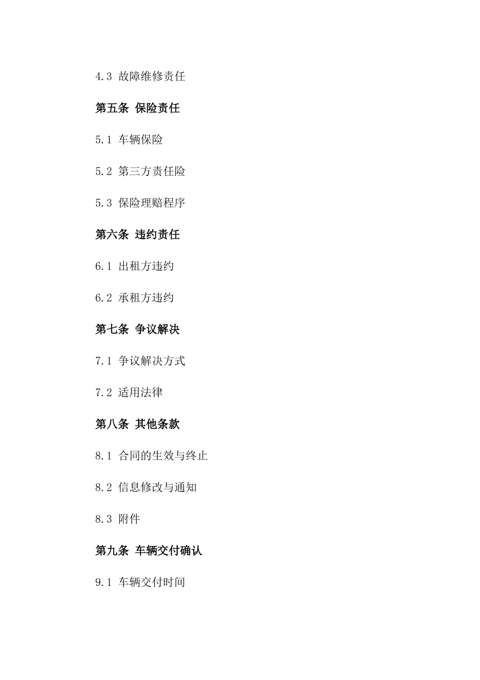 2024年个人租车协议标准版_第3页