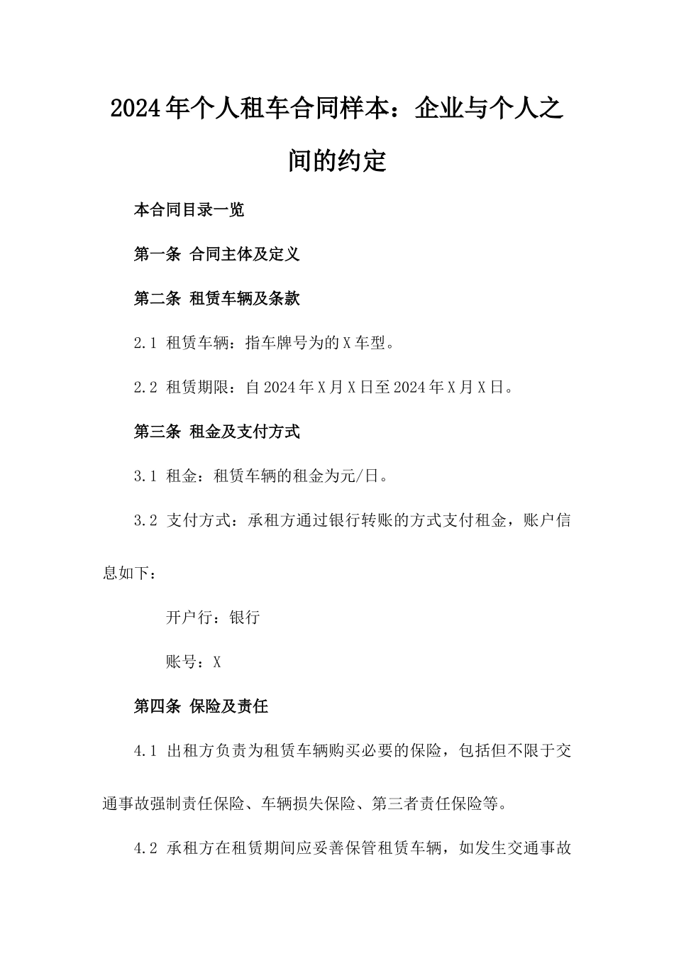 2024年个人租车合同样本：企业与个人之间的约定_第2页