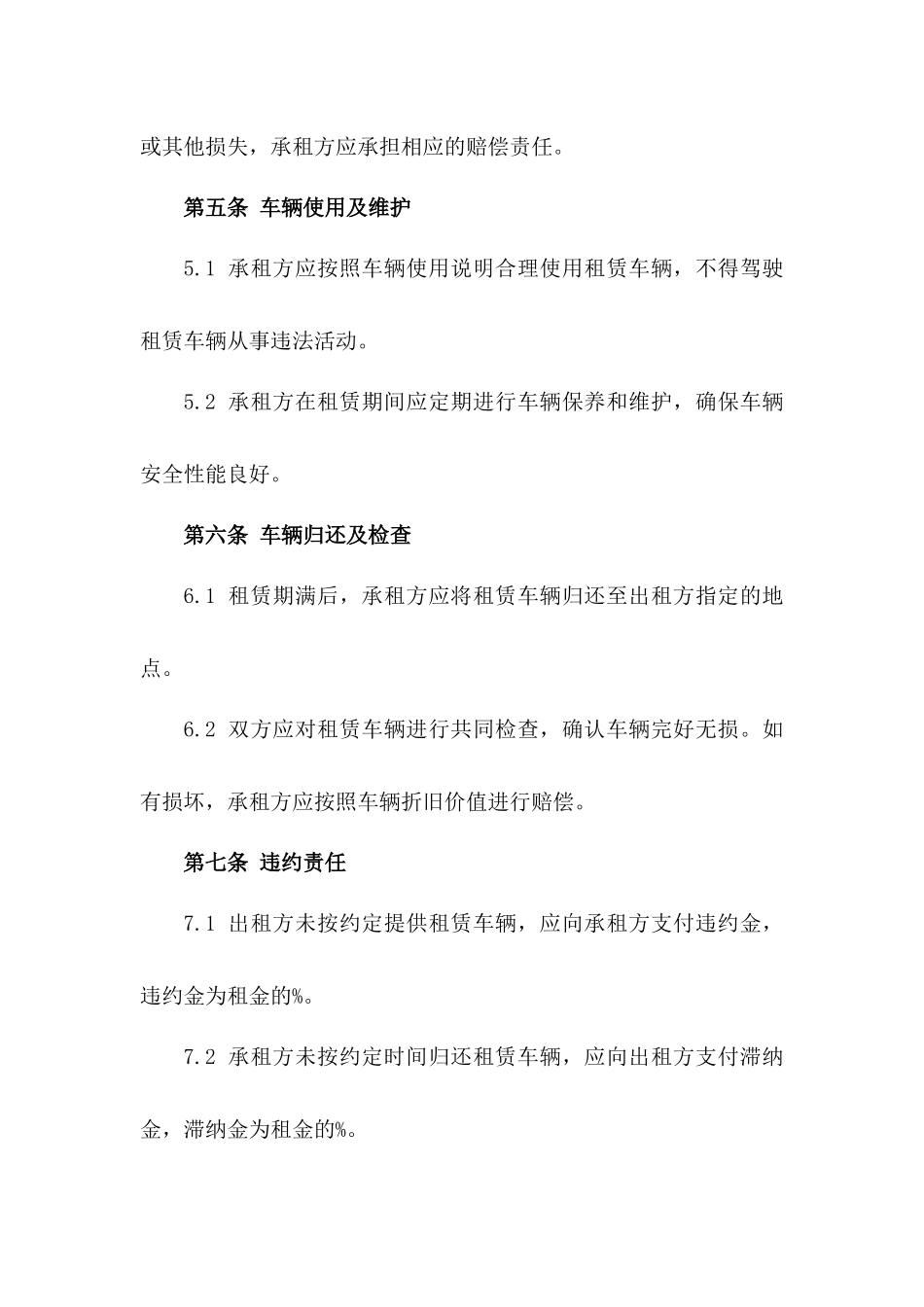 2024年个人租车合同样本：企业与个人之间的约定_第3页