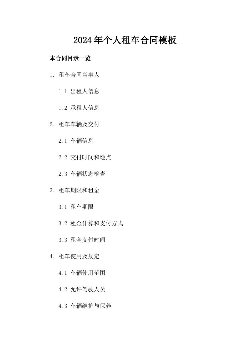 2024年个人租车合同模板_第2页