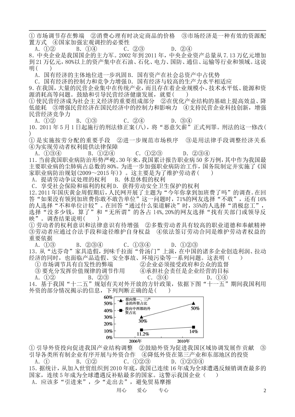 广东省汕头市金山中学2011-2012学年高一政治3月月考试题_第2页