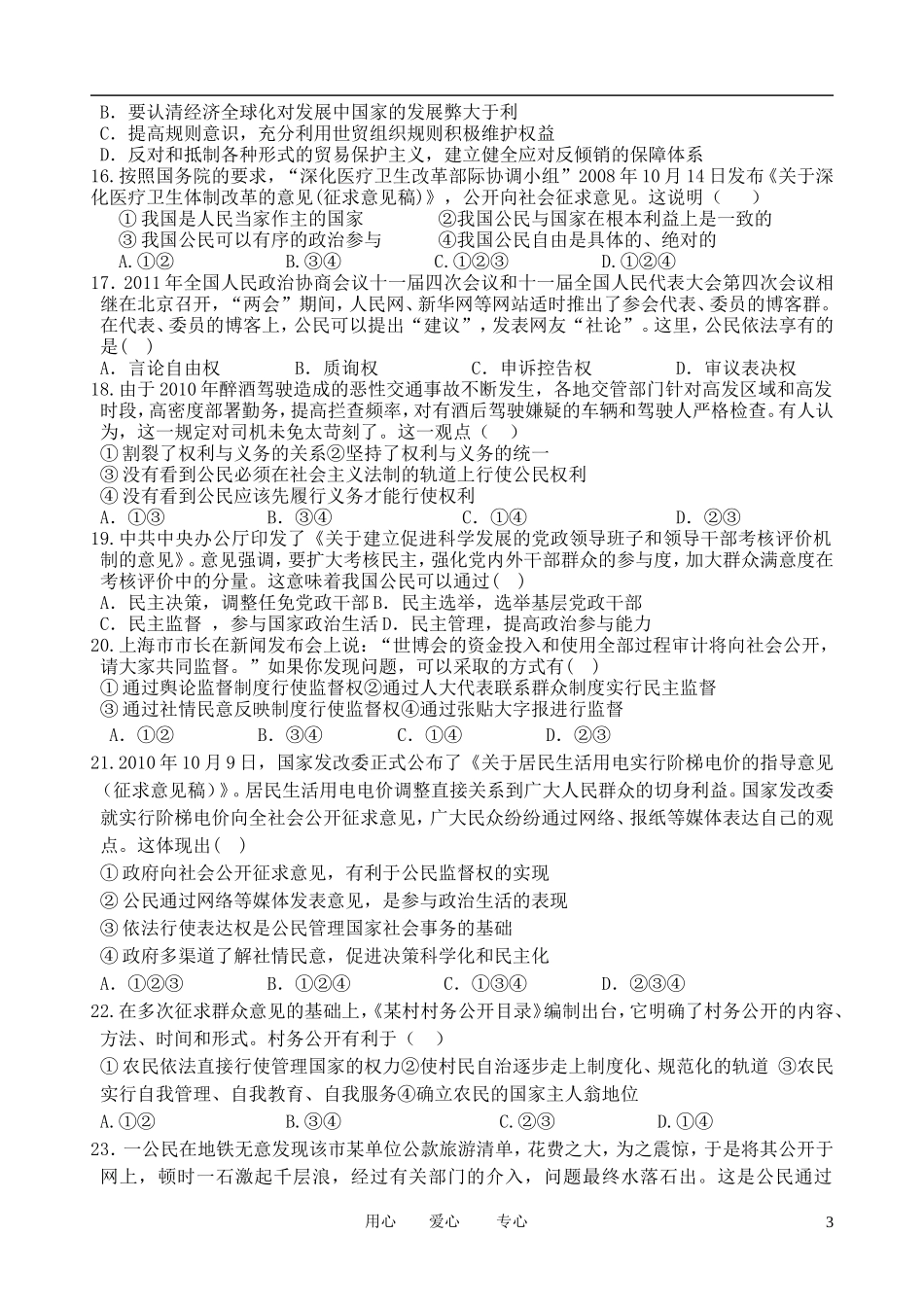 广东省汕头市金山中学2011-2012学年高一政治3月月考试题_第3页