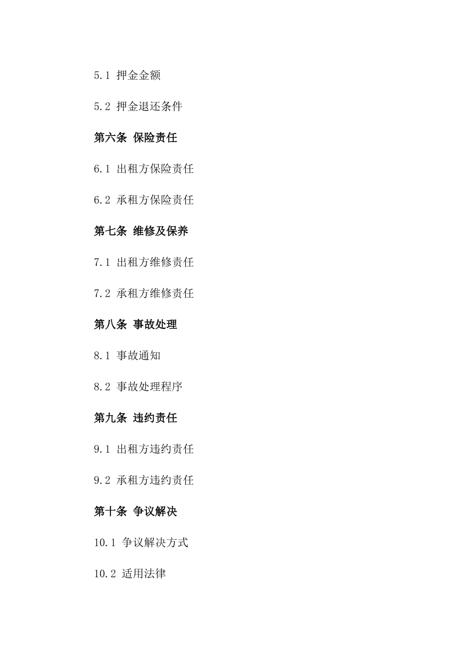 2024年个人租车合同（适用于个人租车）_第3页