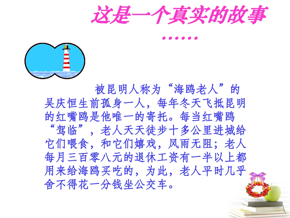 五年级语文下册-老人与海鸥-1课件-鲁教版_第2页