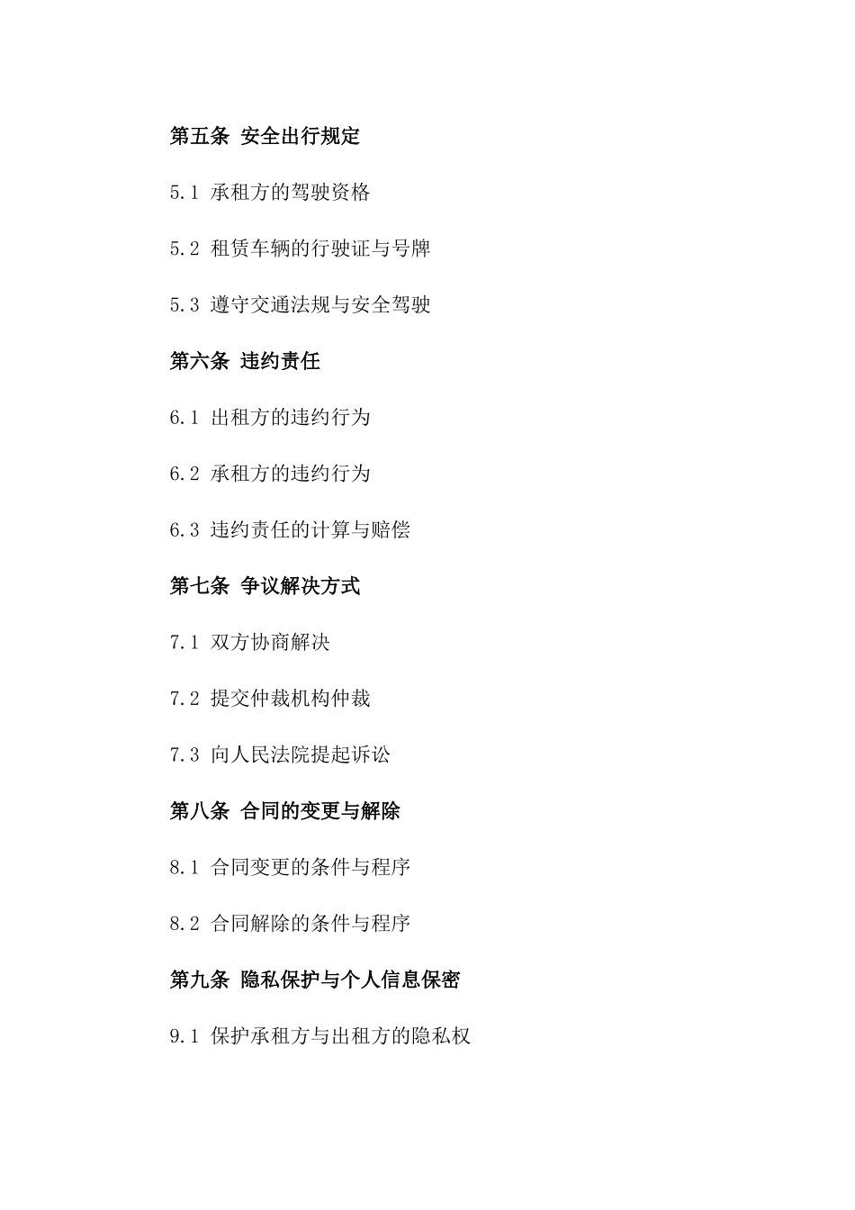 2024年个人租车合同，安全出行无忧_第3页