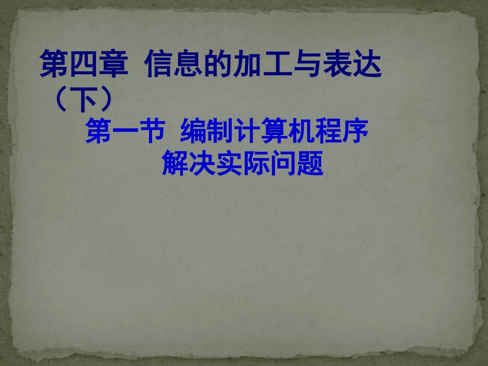 4.1.3认识程序中的基本元素_第1页