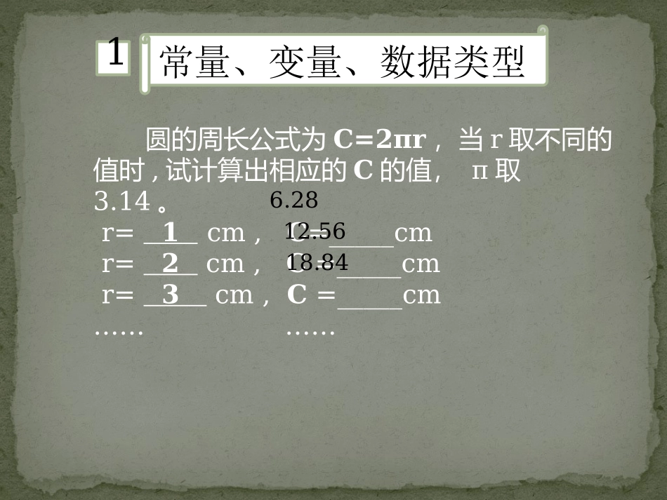 4.1.3认识程序中的基本元素_第3页