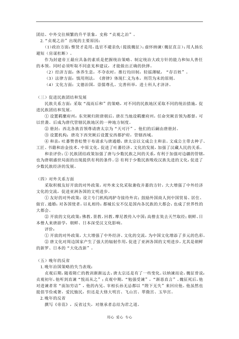 高三历史高考第一轮复习——古代中国的政治家、东西方先哲人教实验版-知识精讲_第2页