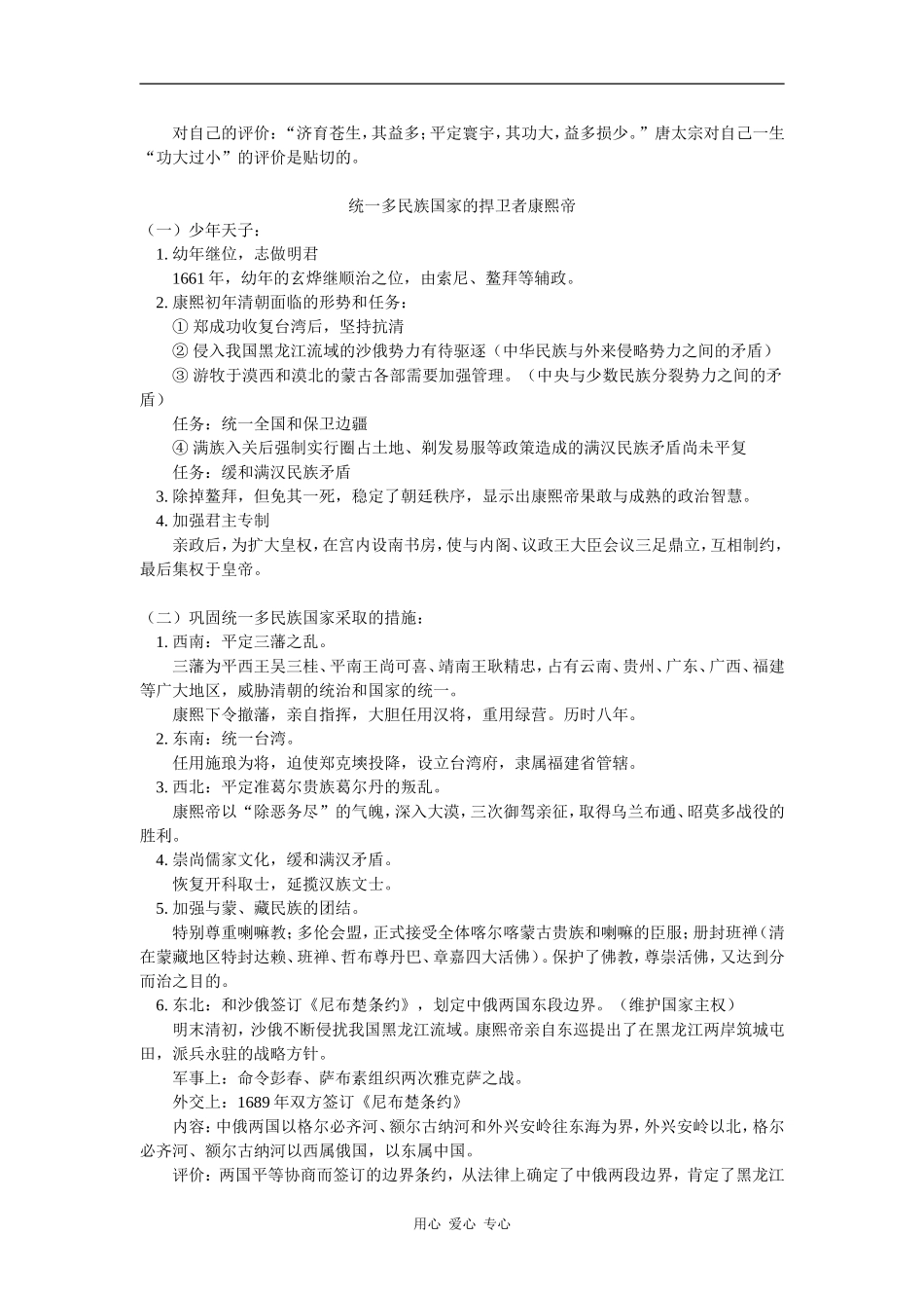 高三历史高考第一轮复习——古代中国的政治家、东西方先哲人教实验版-知识精讲_第3页