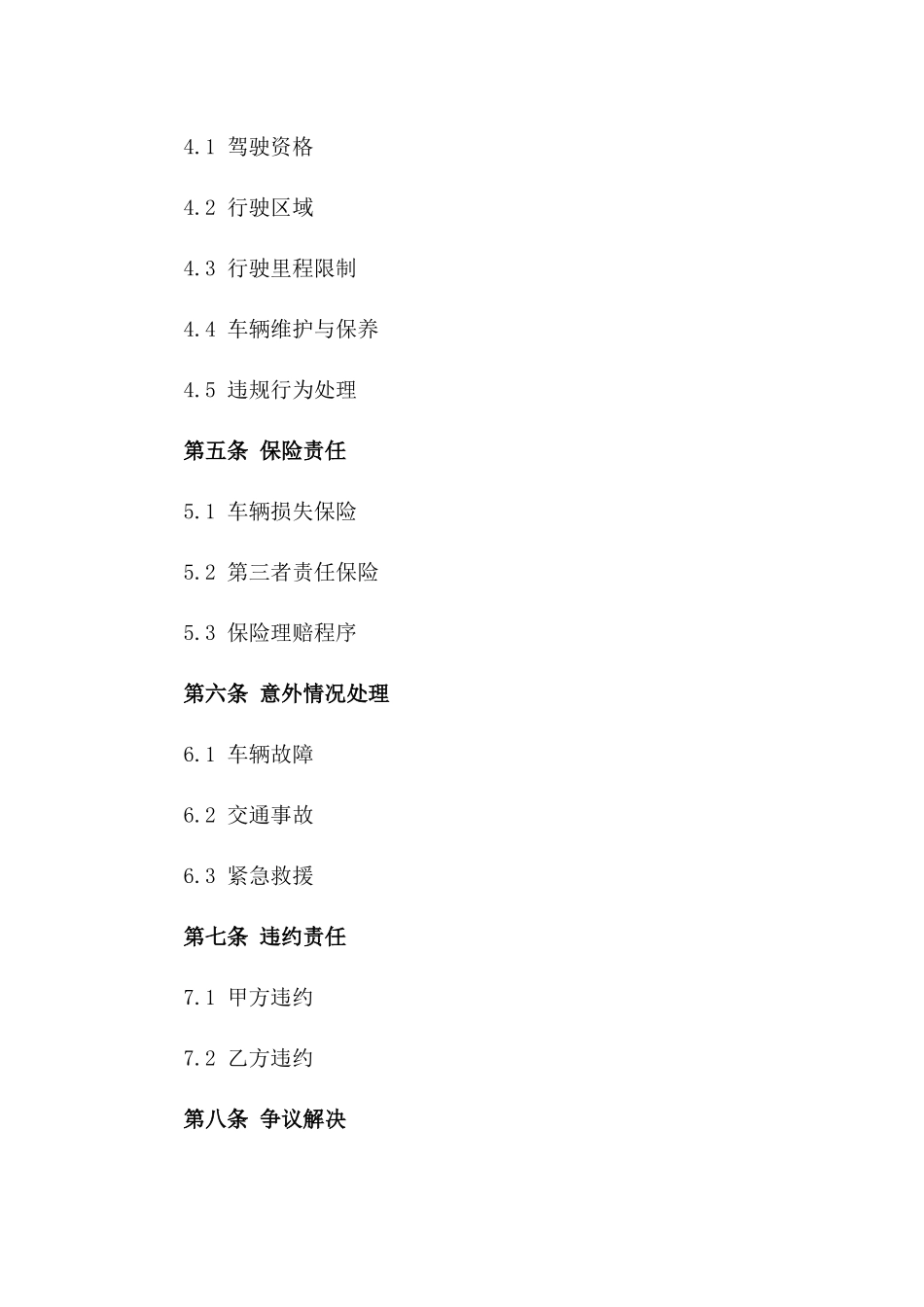 2024年个人租车合同：车辆租赁服务条款_第3页