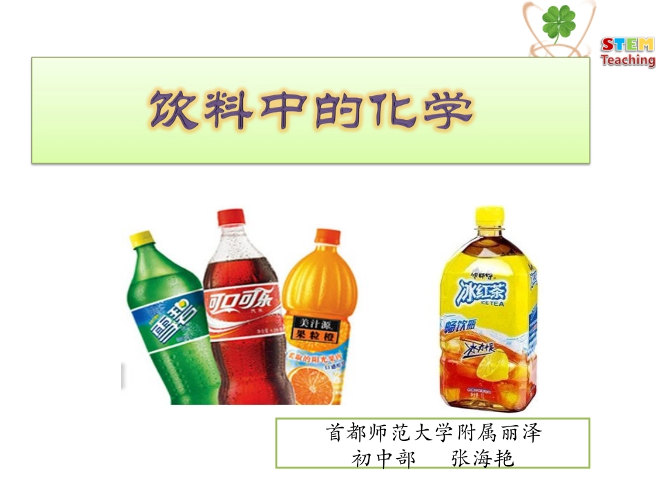 课题3-二氧化碳和一氧化碳_第1页
