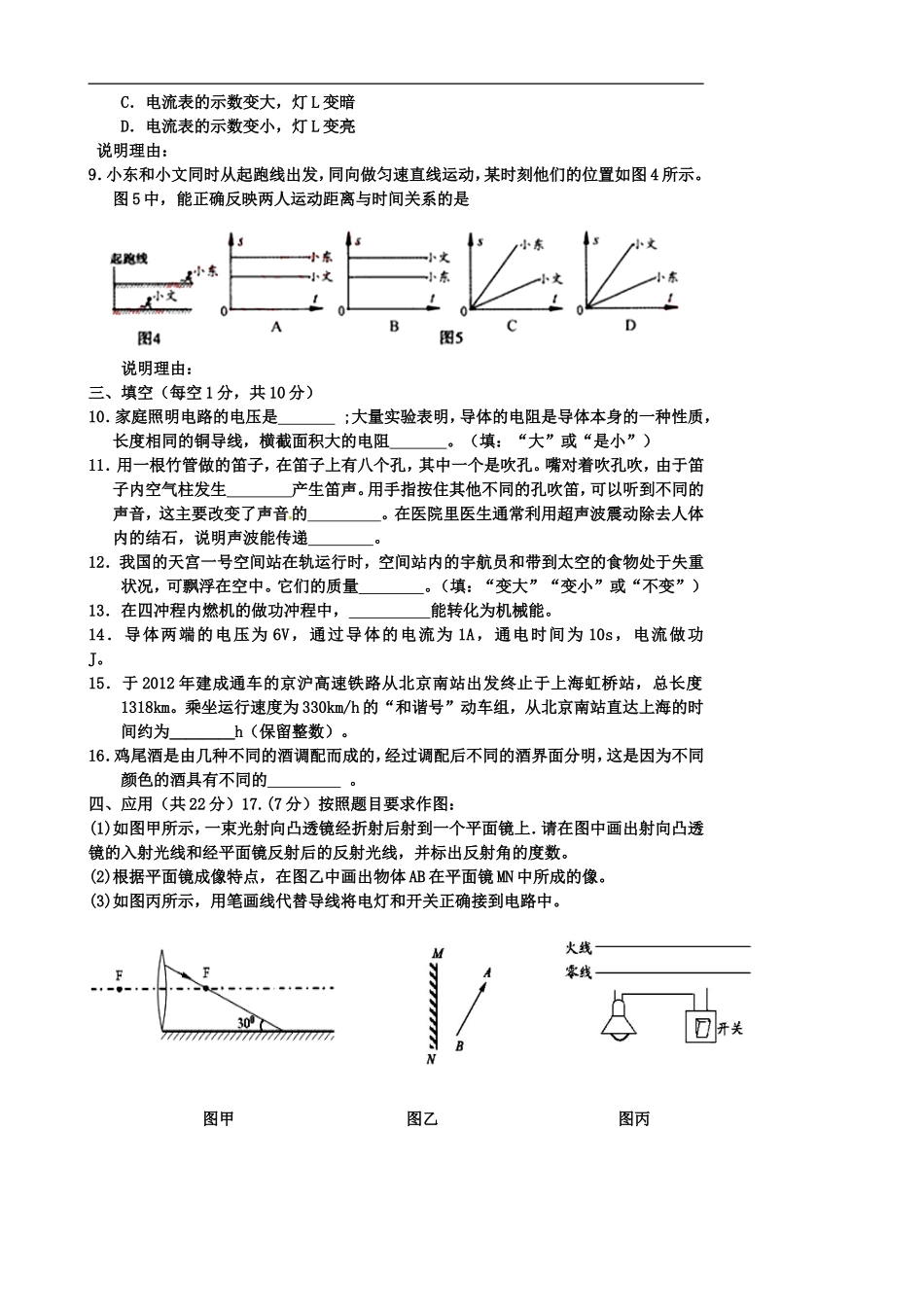 宁夏海原县郑旗中学2015年九年级第二学期第一次模拟考试物理试卷_第2页