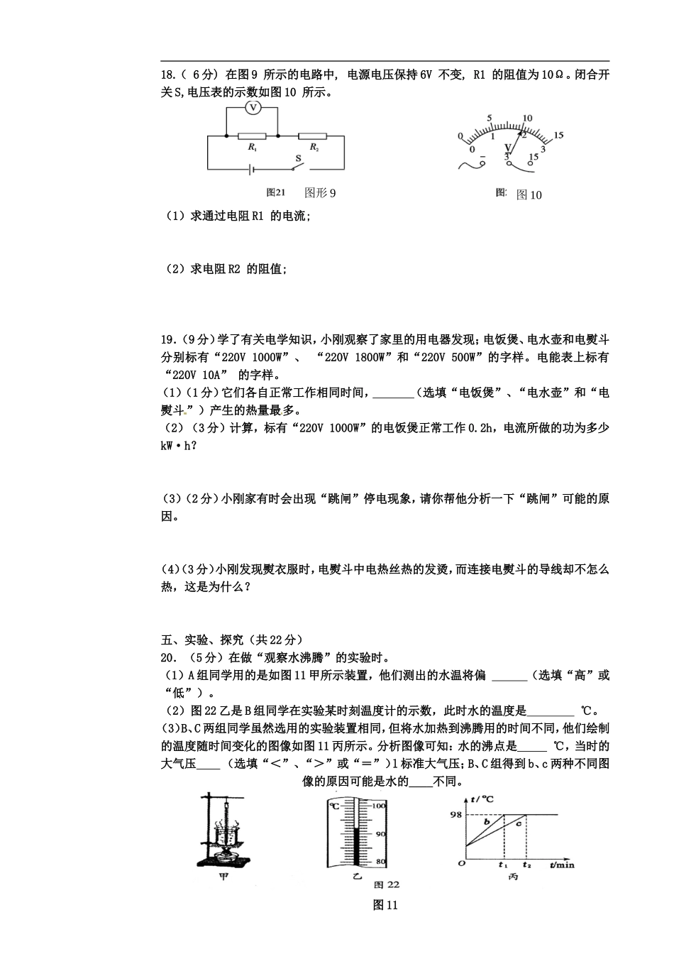 宁夏海原县郑旗中学2015年九年级第二学期第一次模拟考试物理试卷_第3页