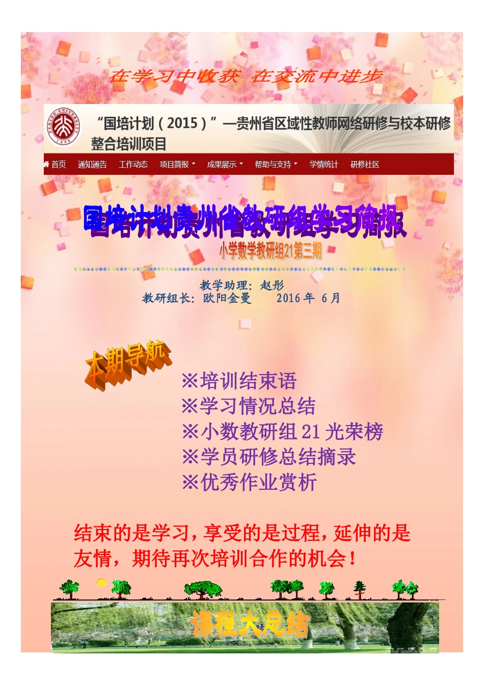 (小学数学教研组21)研修简报(三)_第1页