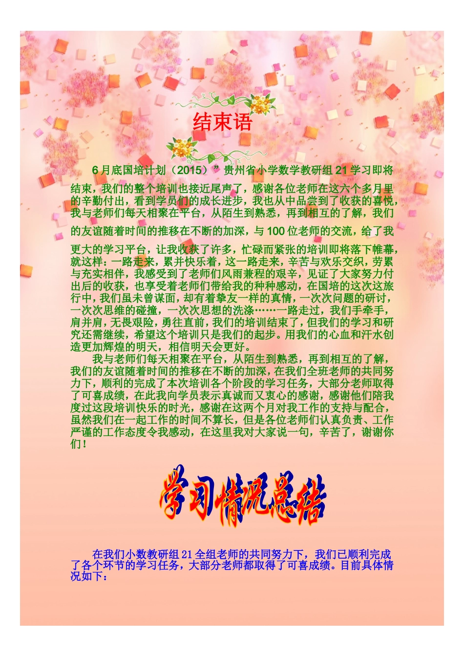 (小学数学教研组21)研修简报(三)_第2页