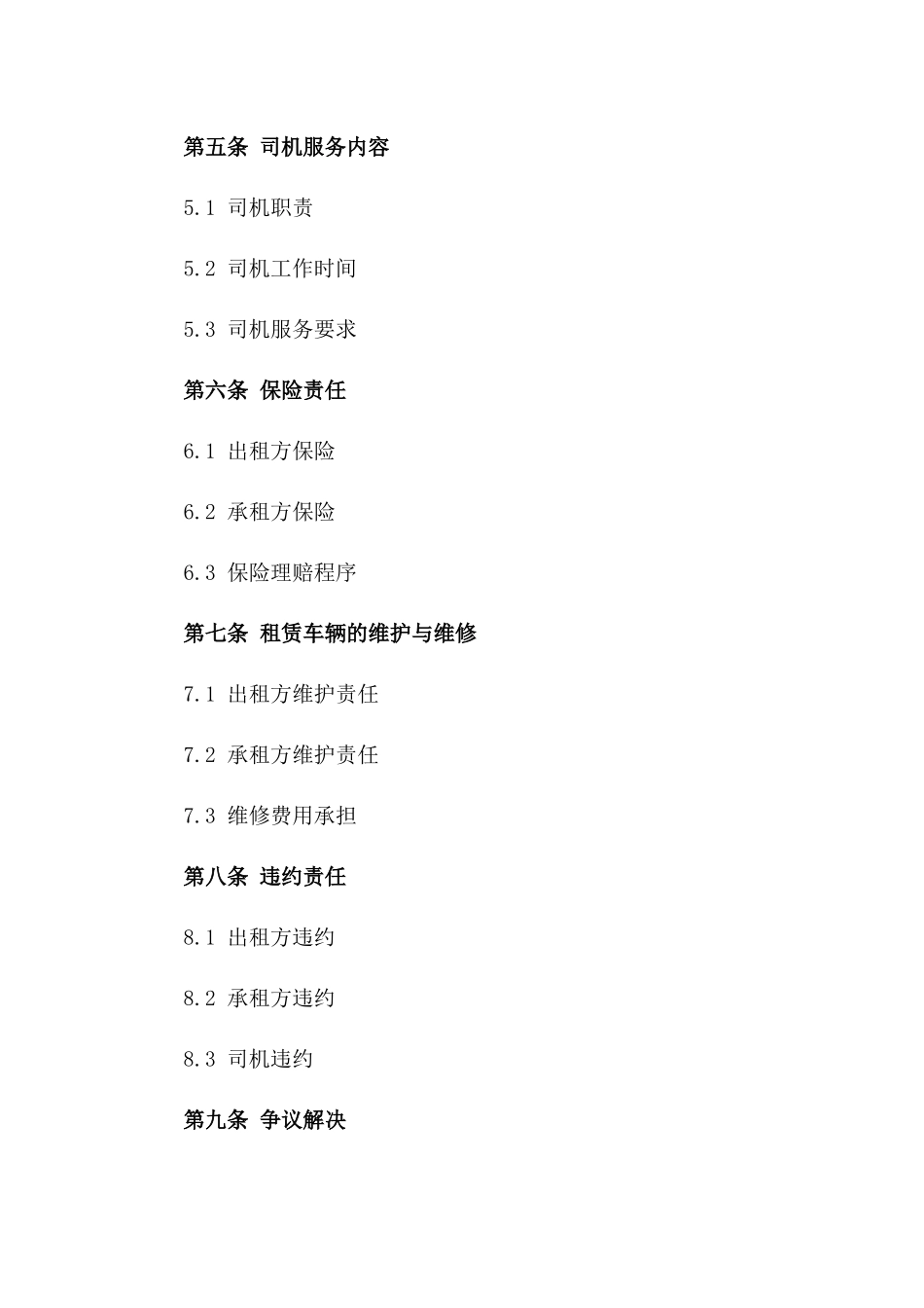 2024年个人租车带司机合同_第3页