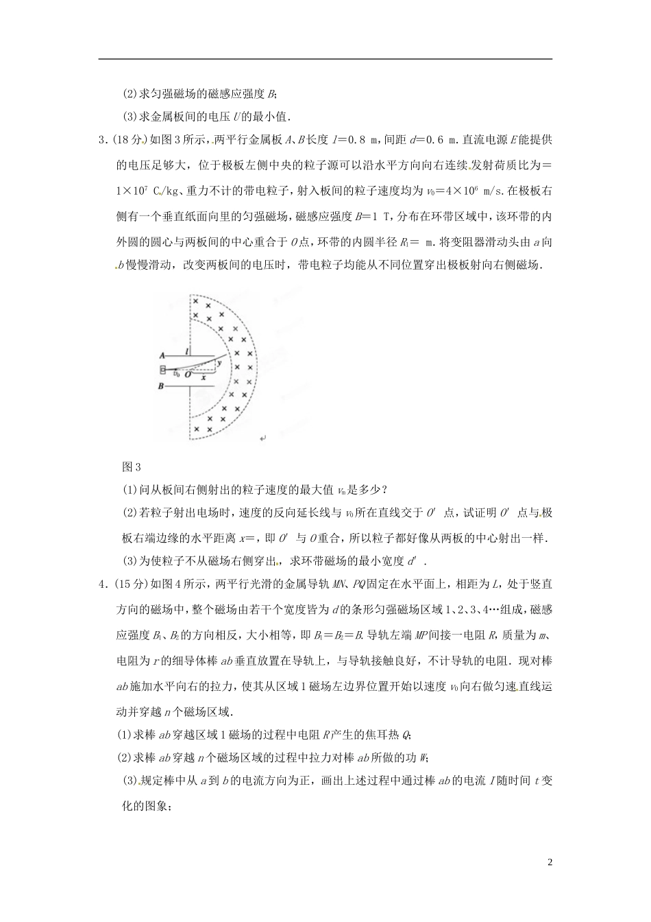 吉林省长春市第五中学2012届中考物理-备考答题技巧训练试题-专题三-深挖条件建模型-规范解答(二)-新人教_第2页