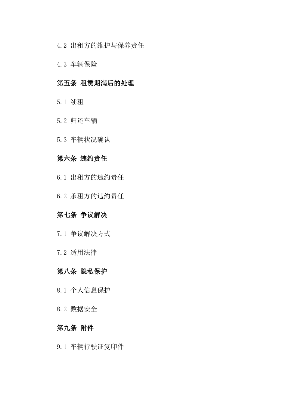 2024年个人租车平台合同_第3页